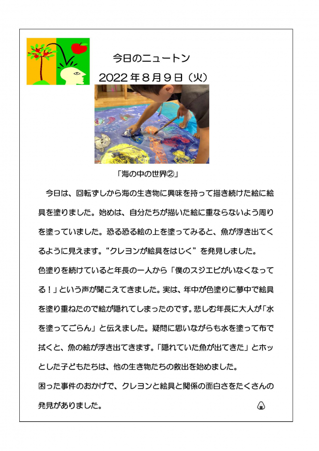 20220809　海の中の世界_ページ_1