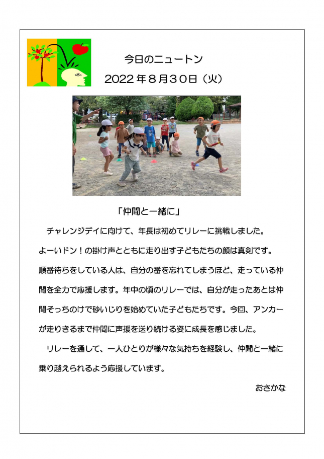 20220830　仲間と一緒に