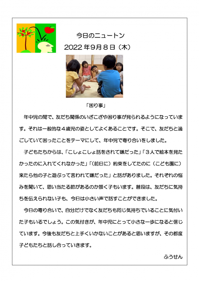 20220908　困り事