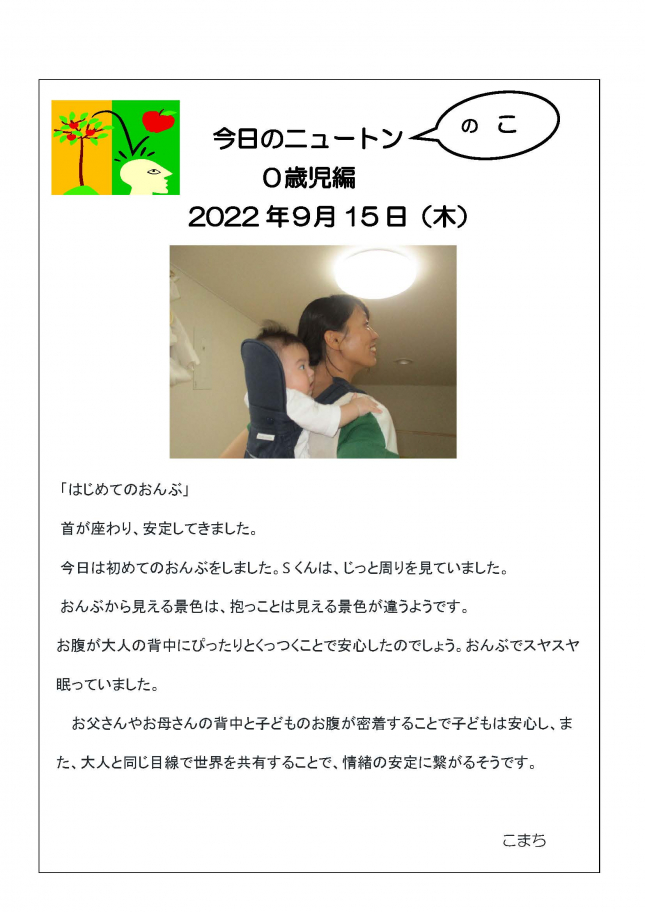 20220915「はじめてのおんぶ」_ページ_1
