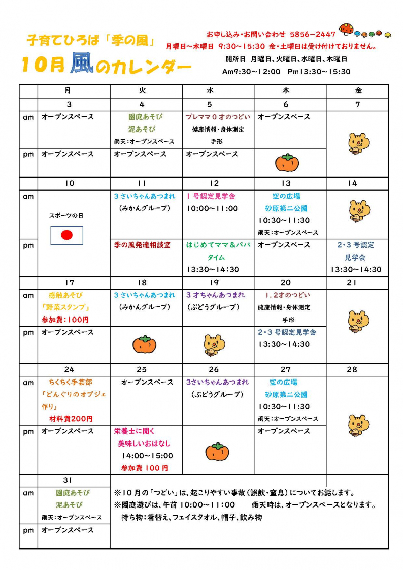 10月カレンダー_ページ_1