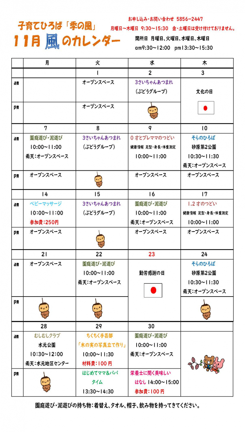 11月カレンダー