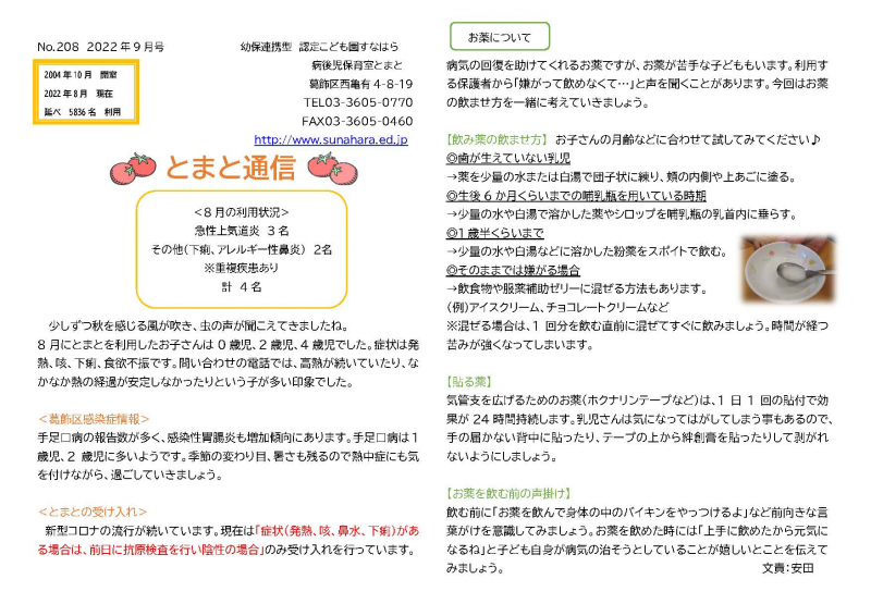 とまと通信9月号