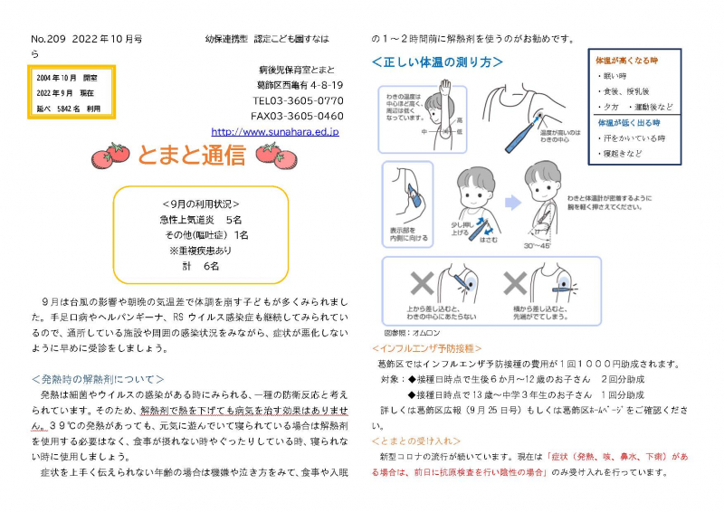 とまと通信10月号_ページ_1