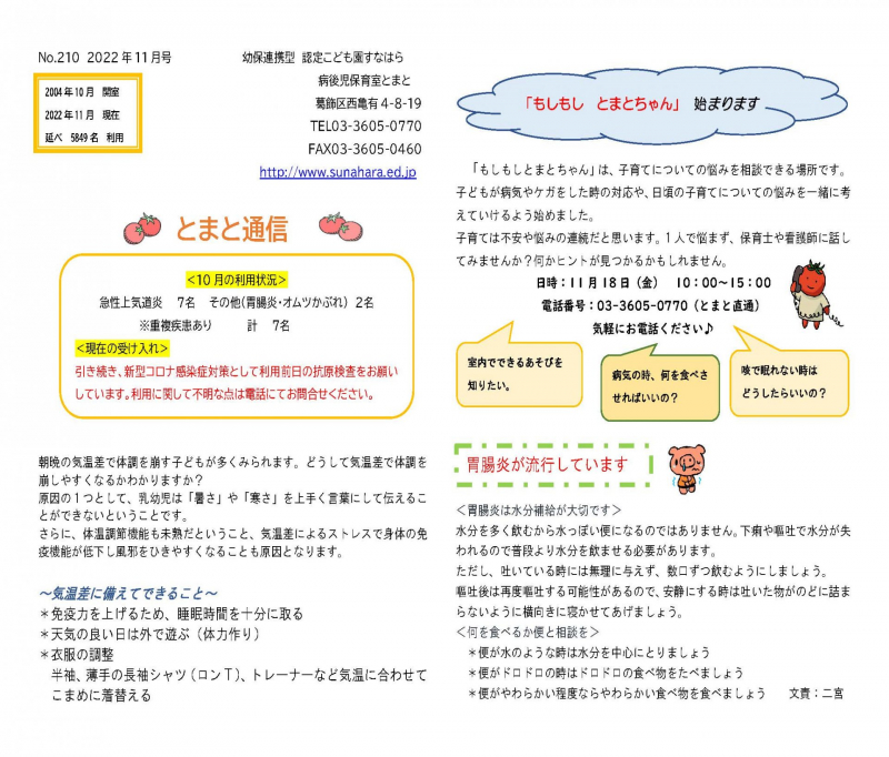 とまと通信11月号