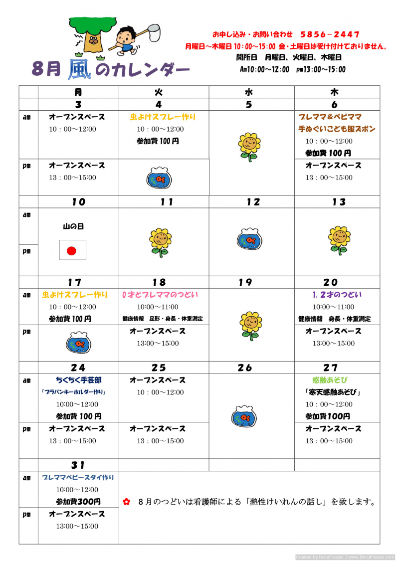 8月カレンダー