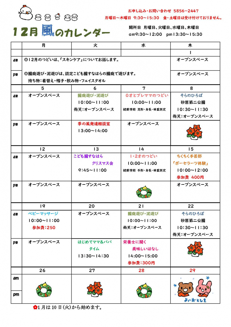 12月カレンダー