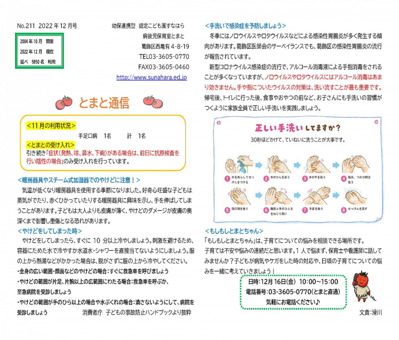 とまと通信12月号