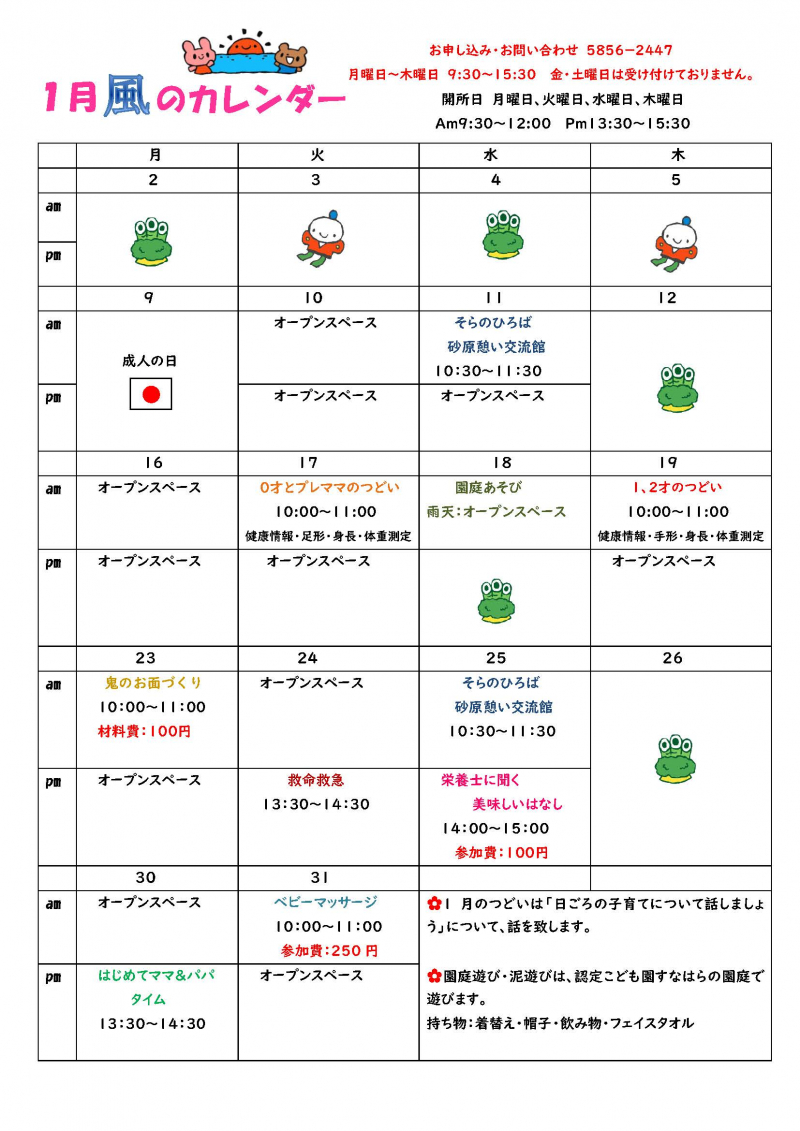 1月カレンダー