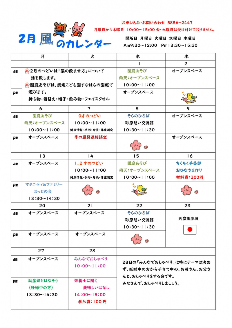 2023年2月カレンダー