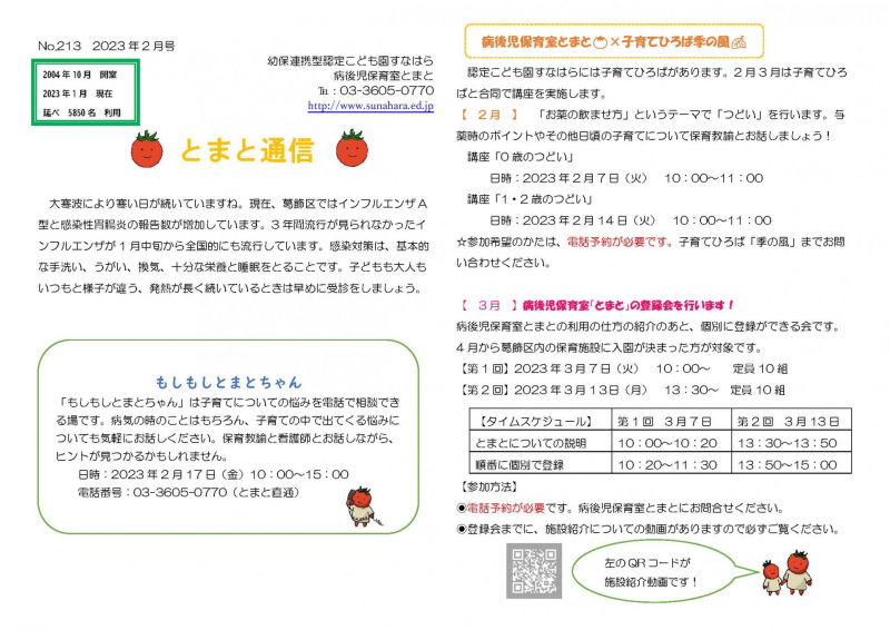 とまと2月号