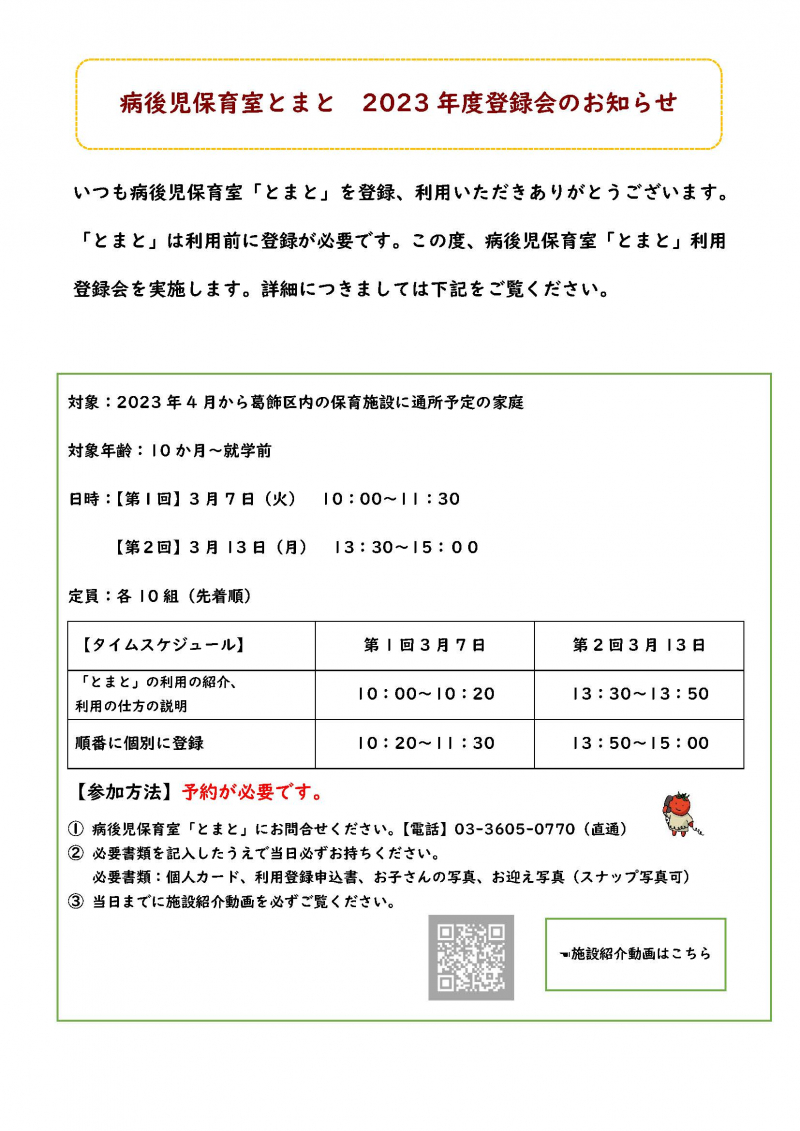 とまと登録会　案内チラシ