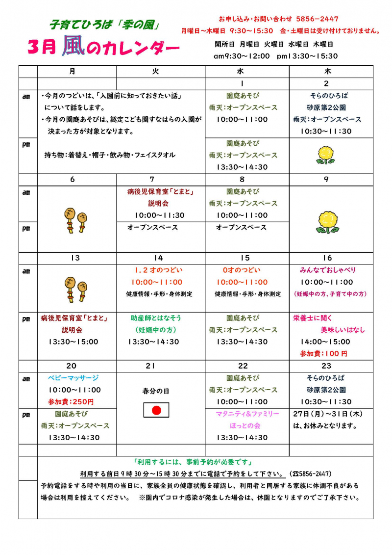 2023年3月カレンダ-_ページ_1