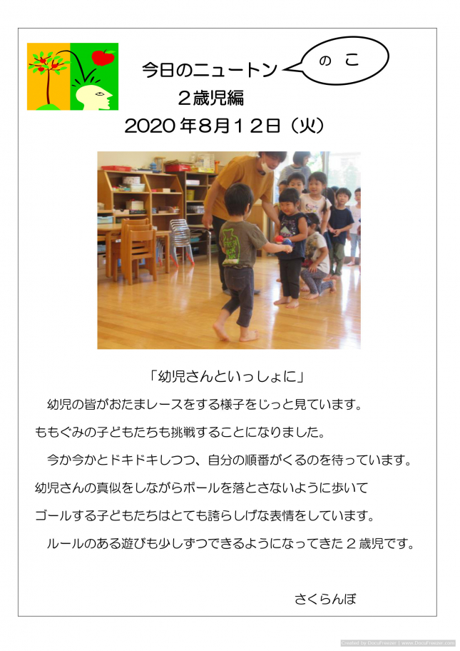 20200812「幼児さんといっしょに」